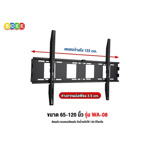 BDEE ขาแขวนทีวี ขนาด 65-120 นิ้ว รุ่น WA-08 BDEE ขาแขวนทีวี ขนาด 65-120 นิ้ว รุ่น WA-08