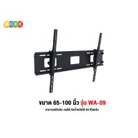 BDEE ขาแขวนทีวี ขนาด 65-100 นิ้ว รุ่น WA-09