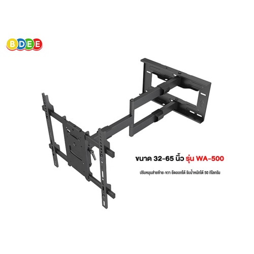 BDEE ขาแขวนทีวี ขนาด 32-65 นิ้ว รุ่น WA-500 BDEE ขาแขวนทีวี ขนาด 32-65 นิ้ว รุ่น WA-500