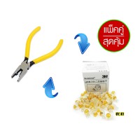 เม็ดเชื่อมสายแลน UY 3M + คีมบีบ